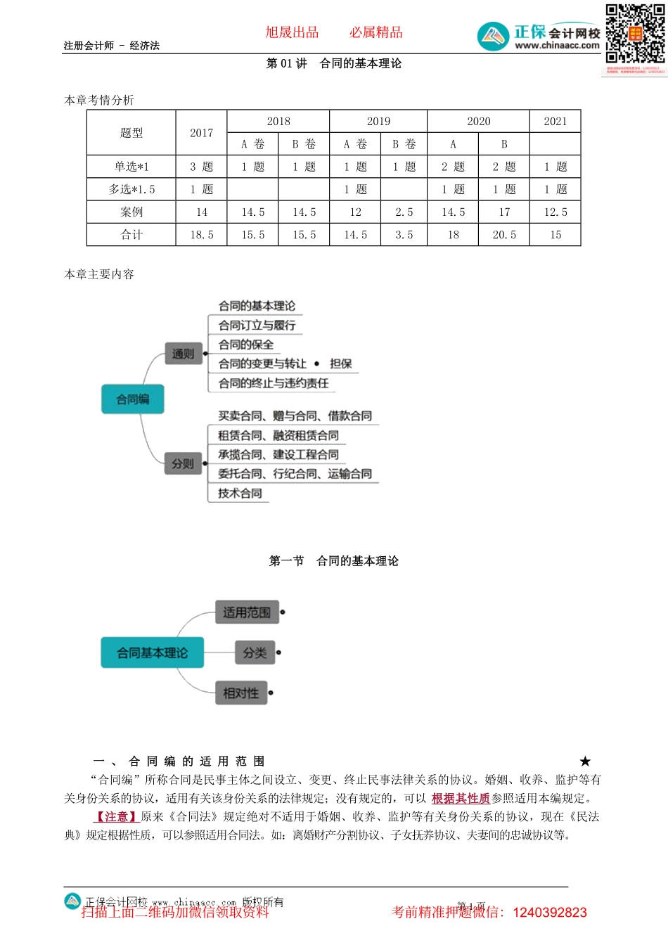 第0401讲　合同的基本理论_create.pdf_第1页