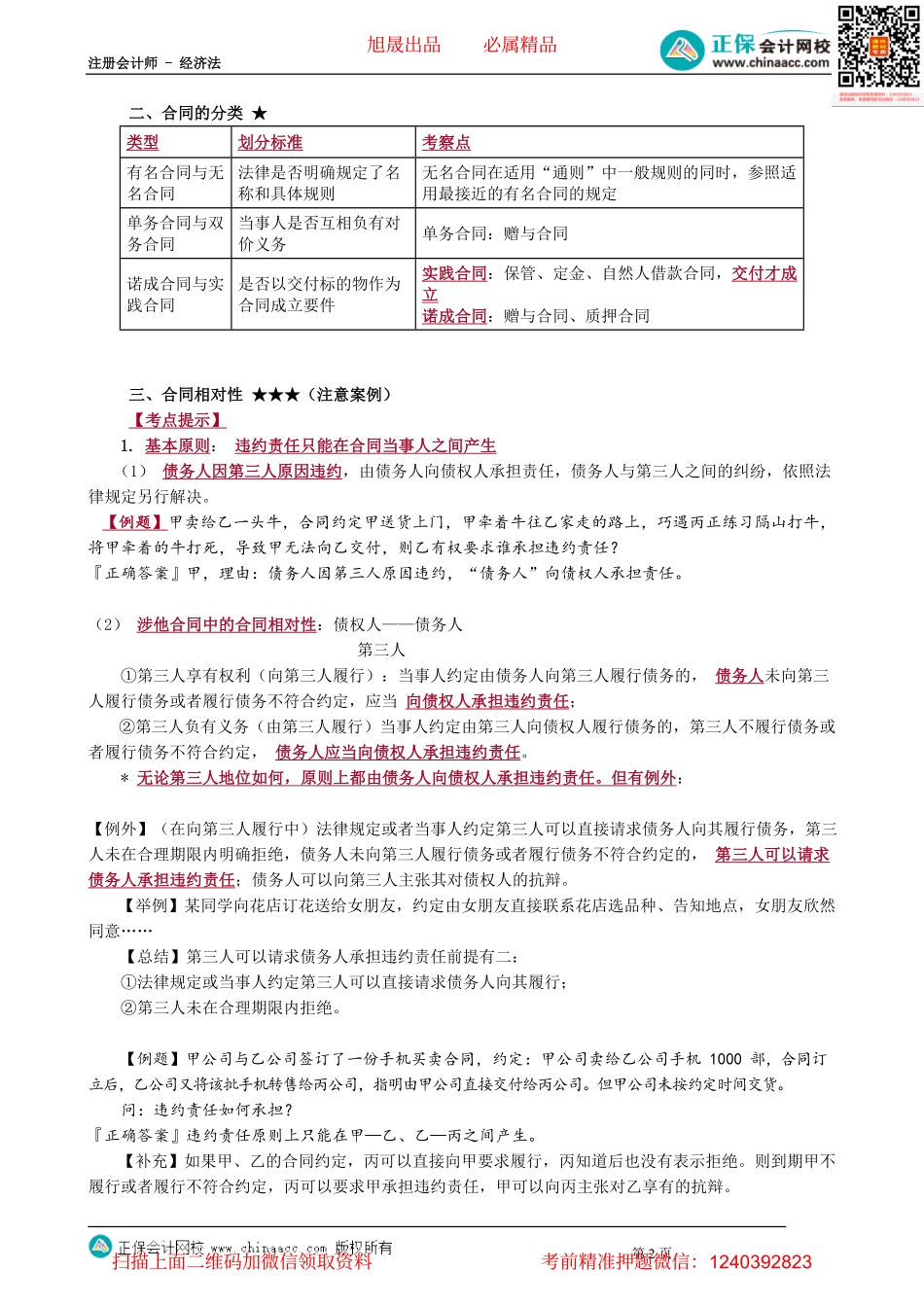 第0401讲　合同的基本理论_create.pdf_第2页