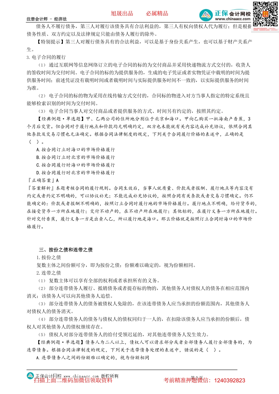 第0403讲　合同的履行、按份之债和连带之债_create.pdf_第2页