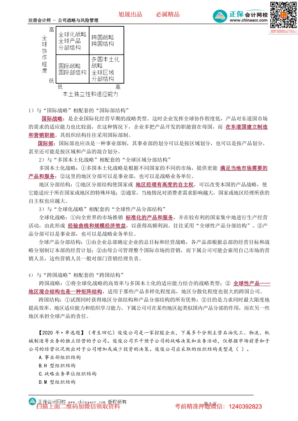 第0404讲　矩阵制和国际化经营企业的组织结构_create.pdf_第2页