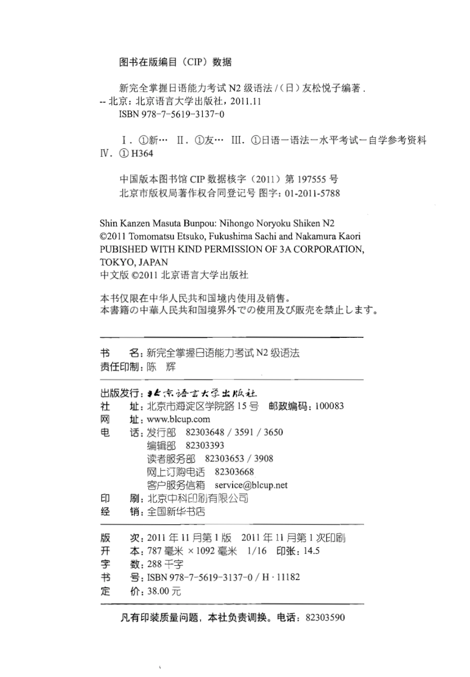 新完全掌握日语能力考试N2级语法.pdf_第2页