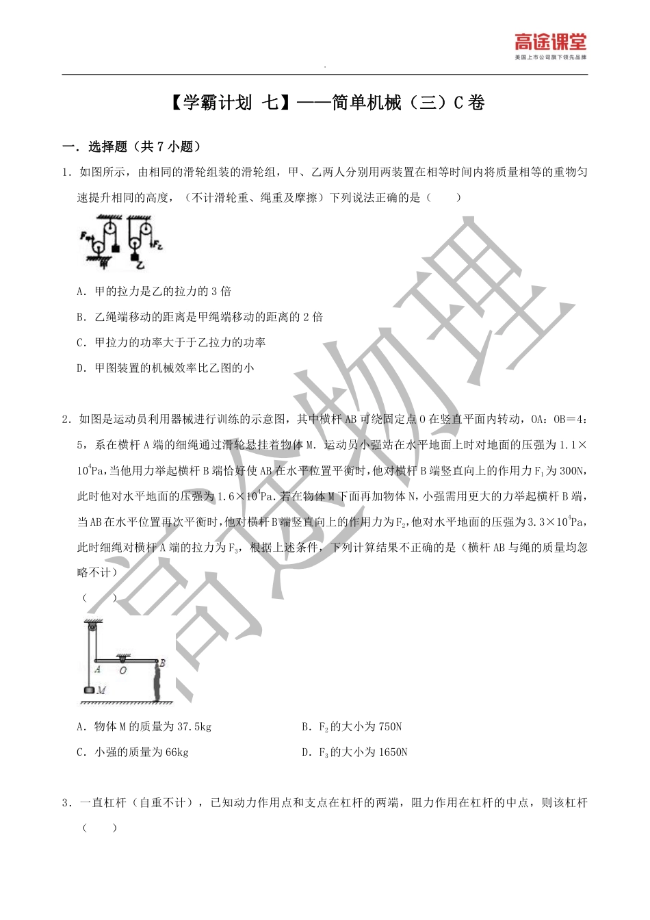 学霸计划七——C卷.pdf_第2页