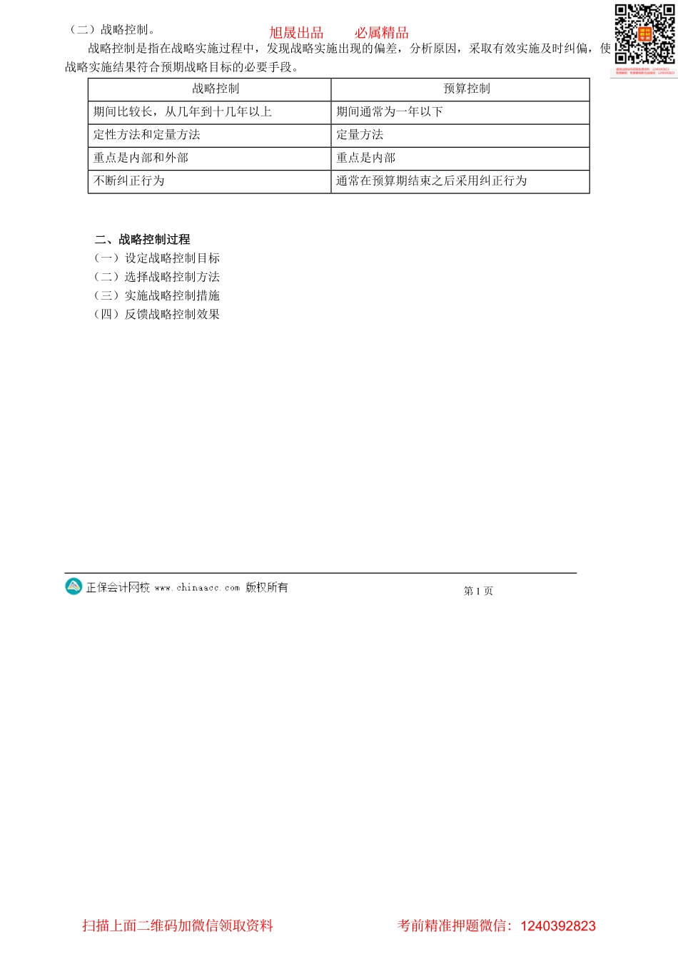 第0408讲　战略失效与战略控制_create(1).pdf_第2页