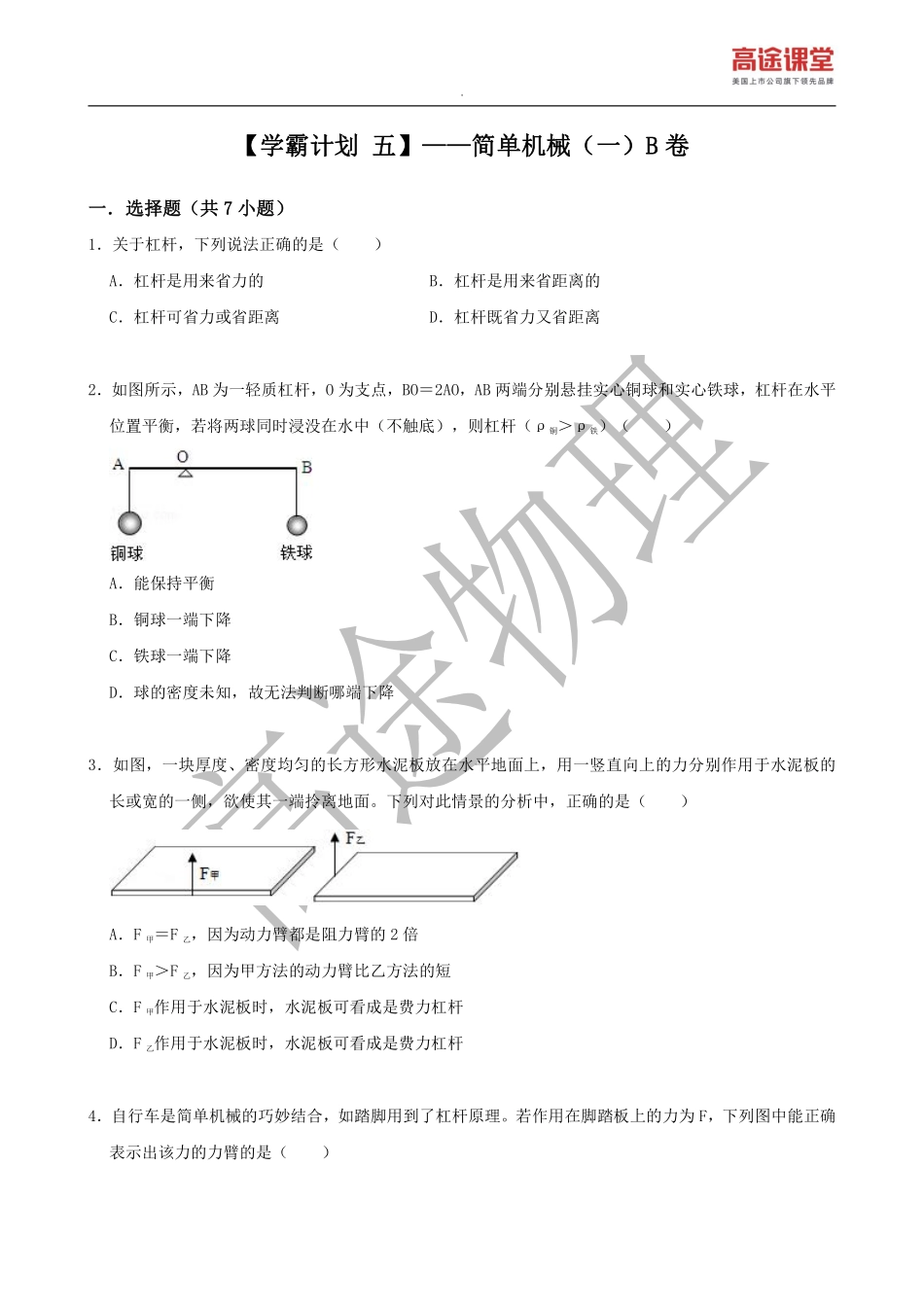 学霸计划五——B卷.pdf_第2页