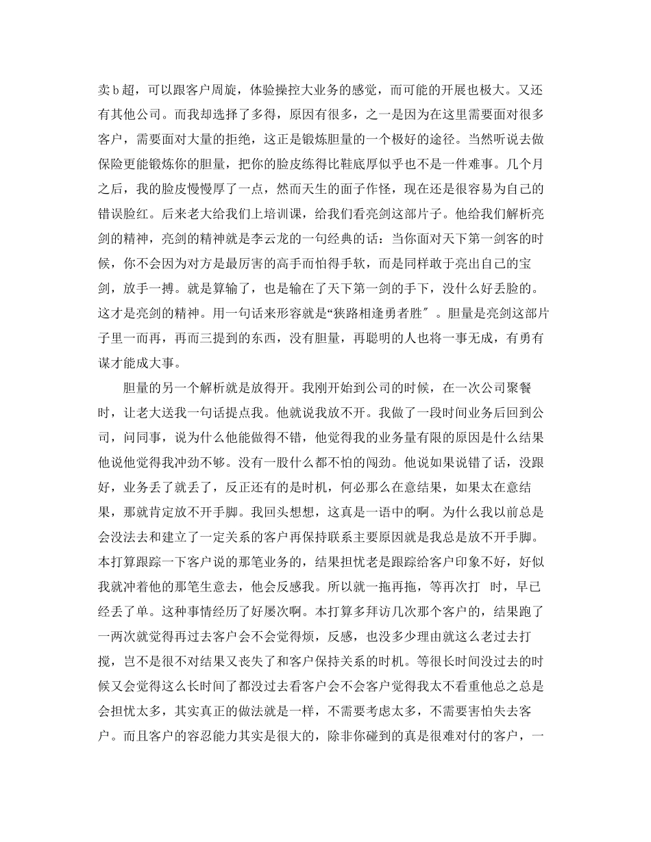 2023年医疗器械销售总结范文.docx_第2页