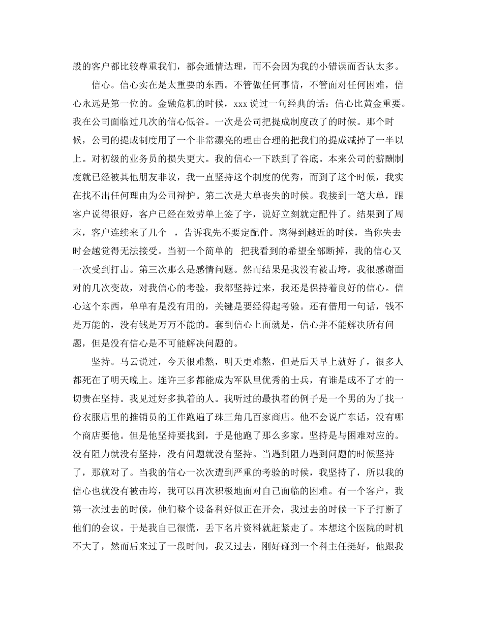 2023年医疗器械销售总结范文.docx_第3页