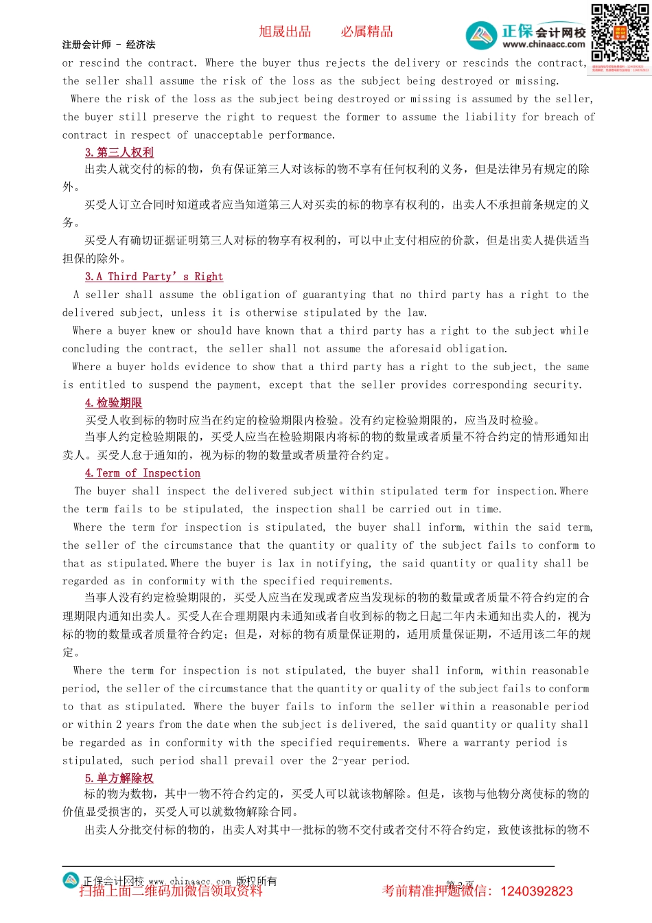 第0411讲　买卖合同_create.pdf_第2页