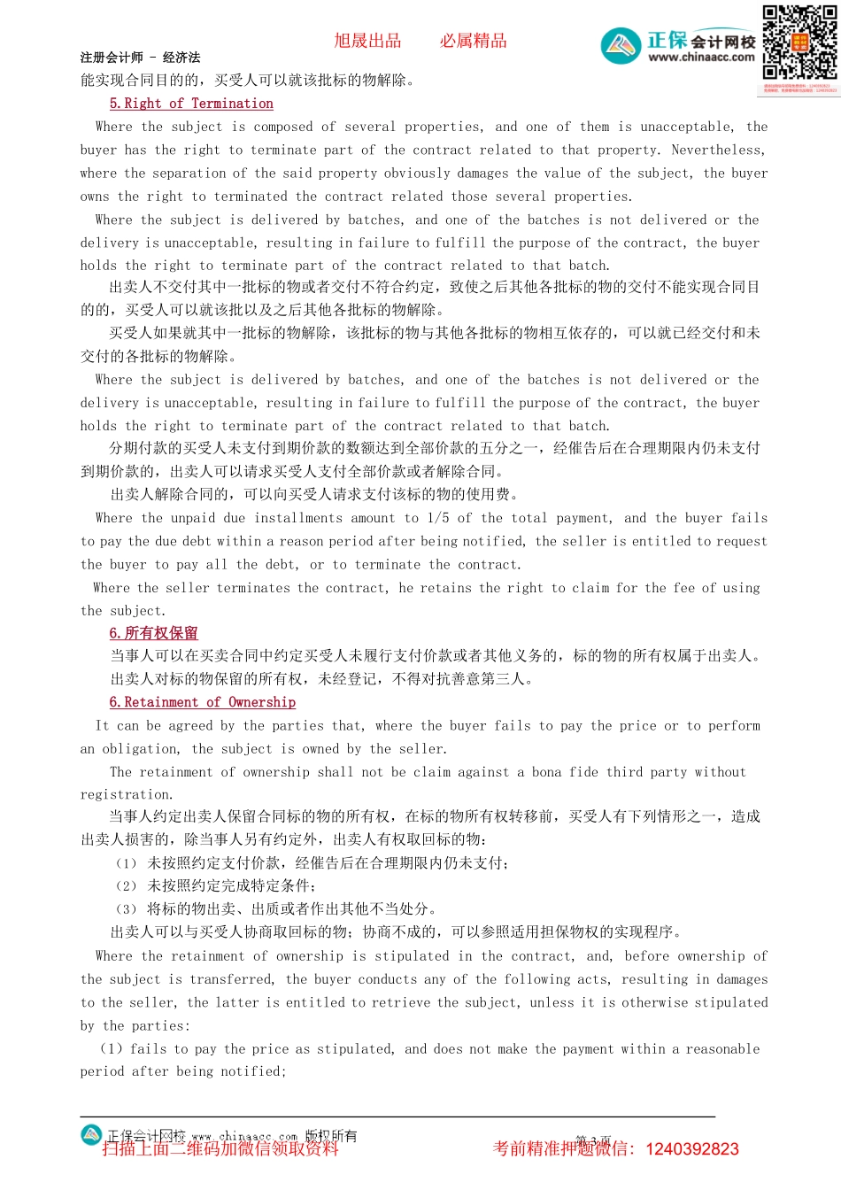 第0411讲　买卖合同_create.pdf_第3页