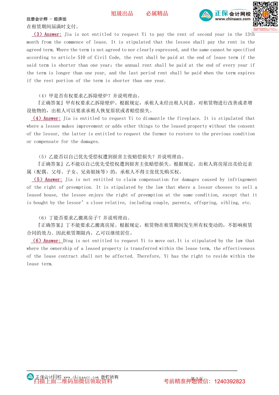 第0413讲　案例分析_create.pdf_第2页