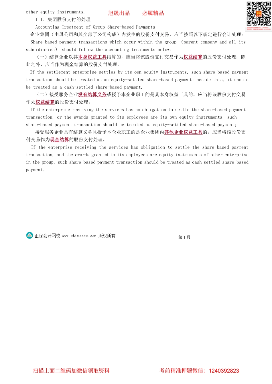 第0501讲　股份支付-_create.pdf_第2页