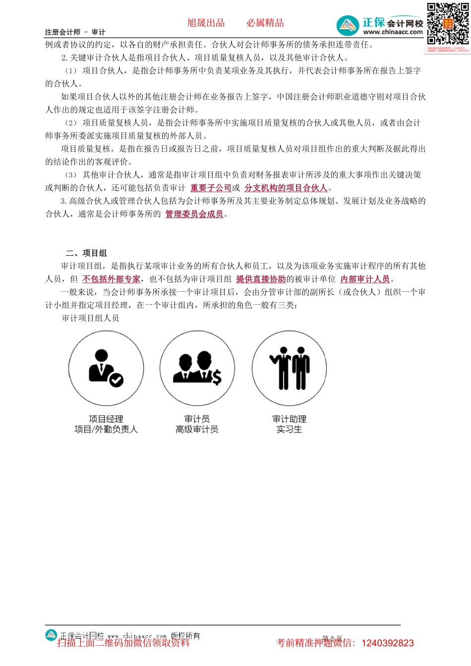 第0501讲　治理层与管理层、合伙人与项目组.pdf_第2页