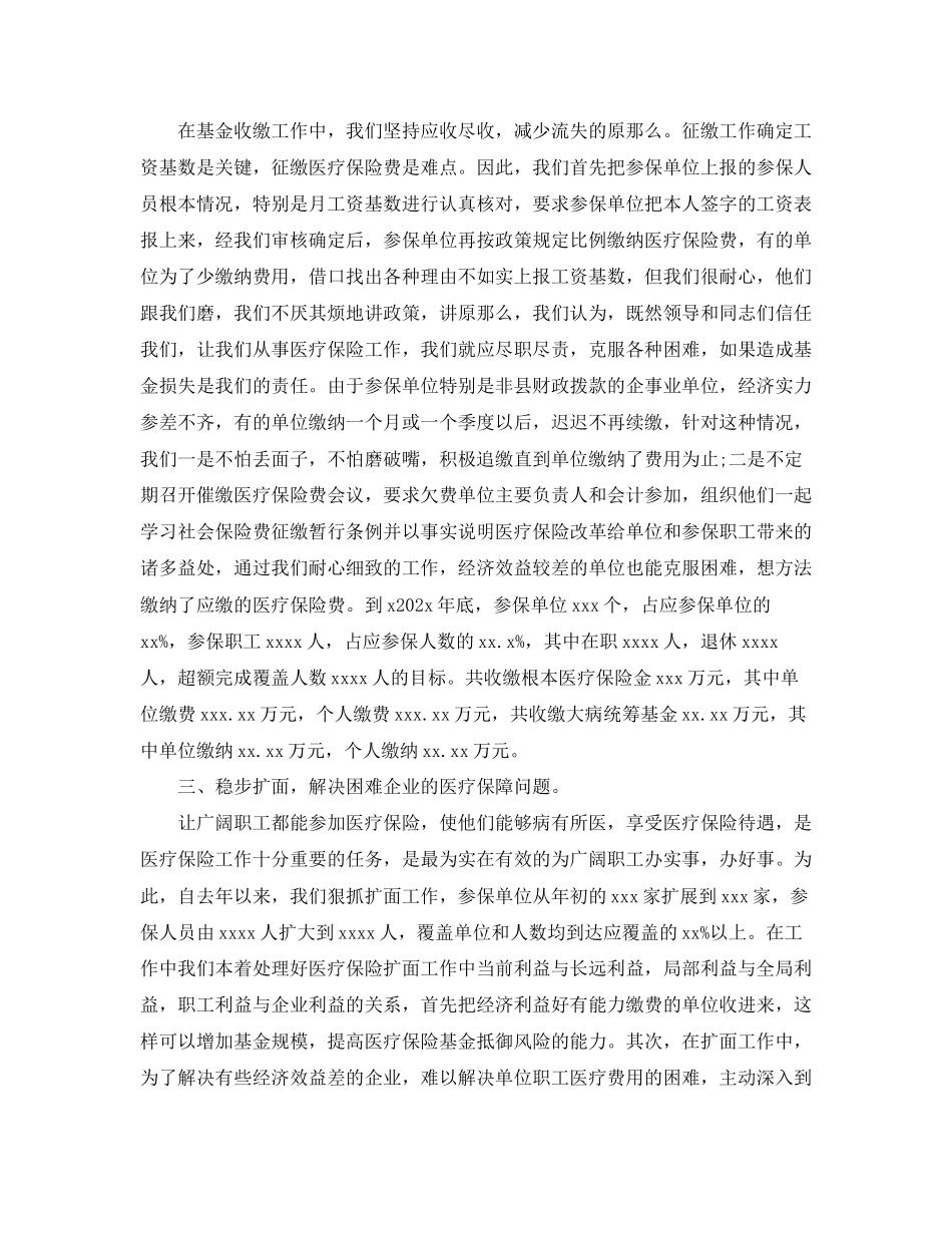 2023年医疗保险度总结范文.docx_第2页