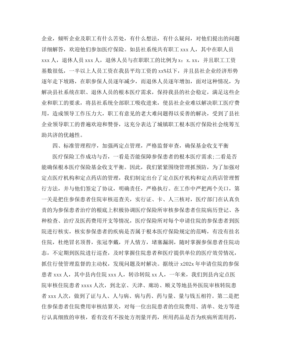 2023年医疗保险度总结范文.docx_第3页