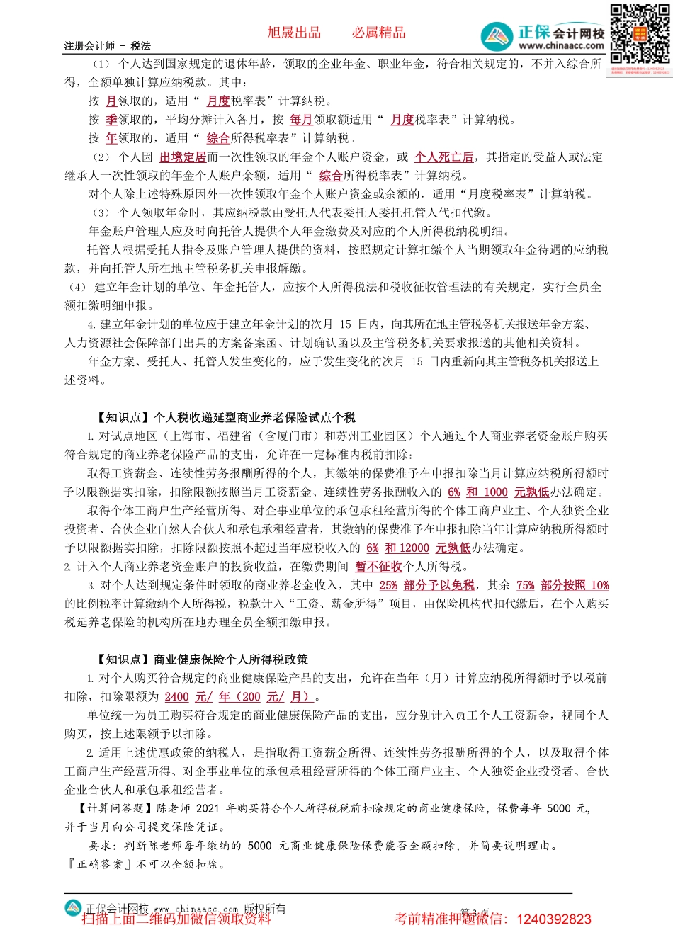 第0508讲　个人因解除劳动合同取得经济补偿金征税方法_create.pdf_第3页