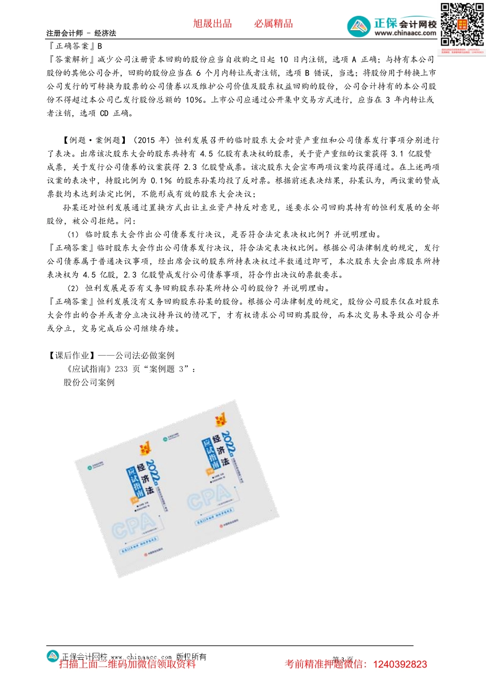 第0613讲　股份公司的股份发行与转让_create.pdf_第3页