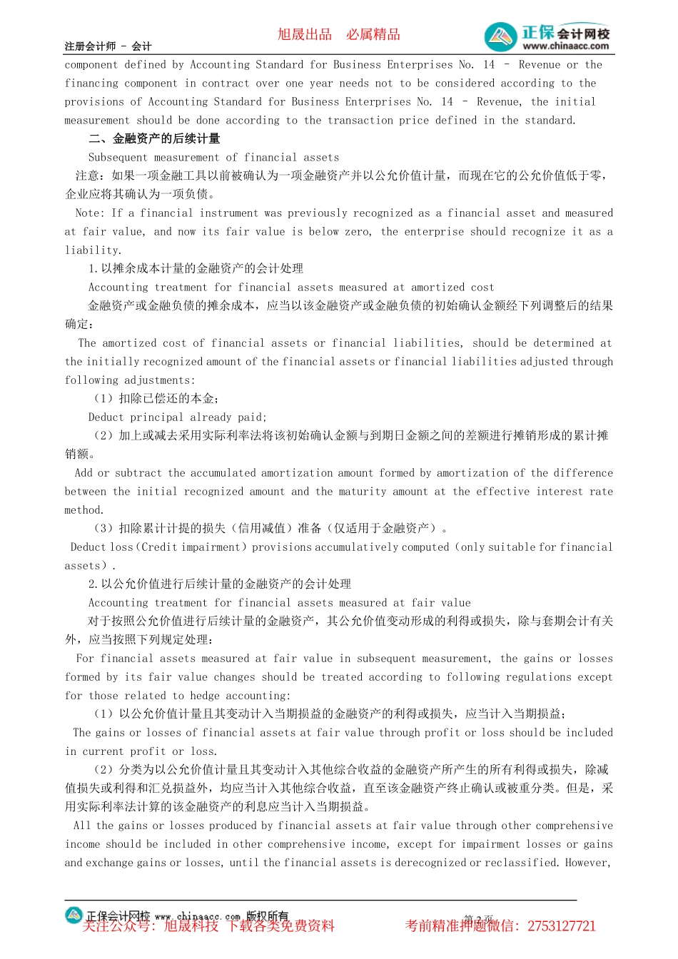 第0702讲　金融负债和权益工具的区分、金融工具的初始计量以及金融资产的后续计量_create.pdf_第2页