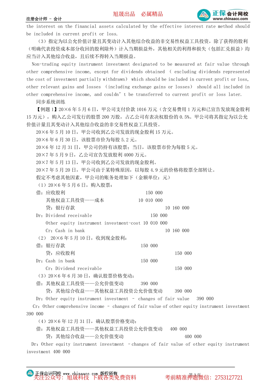 第0702讲　金融负债和权益工具的区分、金融工具的初始计量以及金融资产的后续计量_create.pdf_第3页