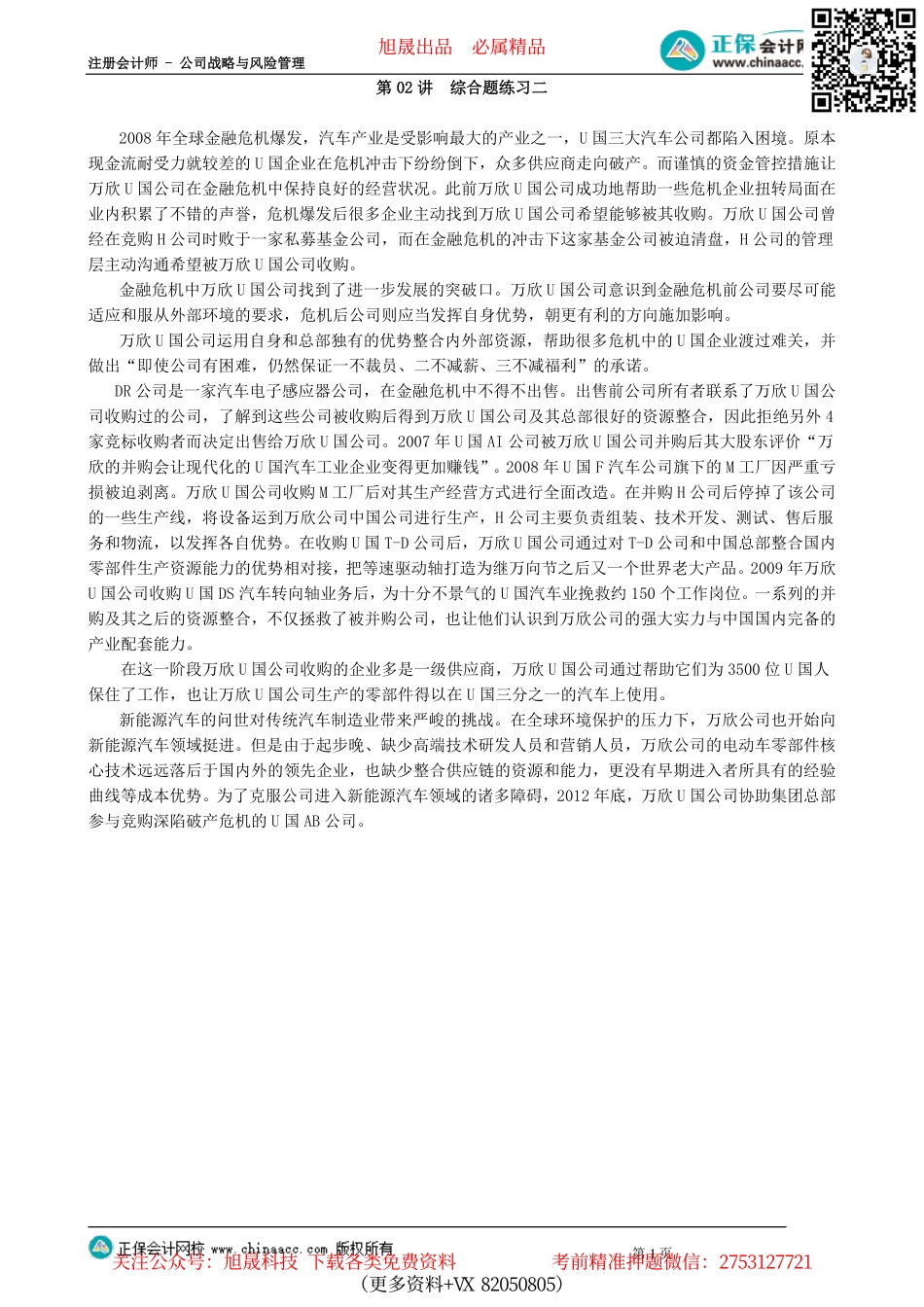 第0702讲　综合题练习二_create.pdf_第1页