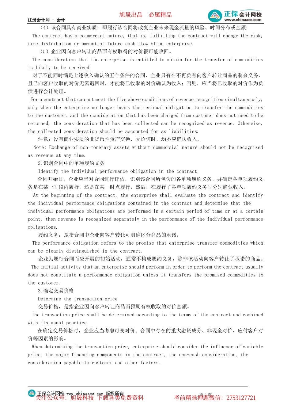 第0801讲　收入确认和计量的五步法（步骤一到三）_create.pdf_第3页