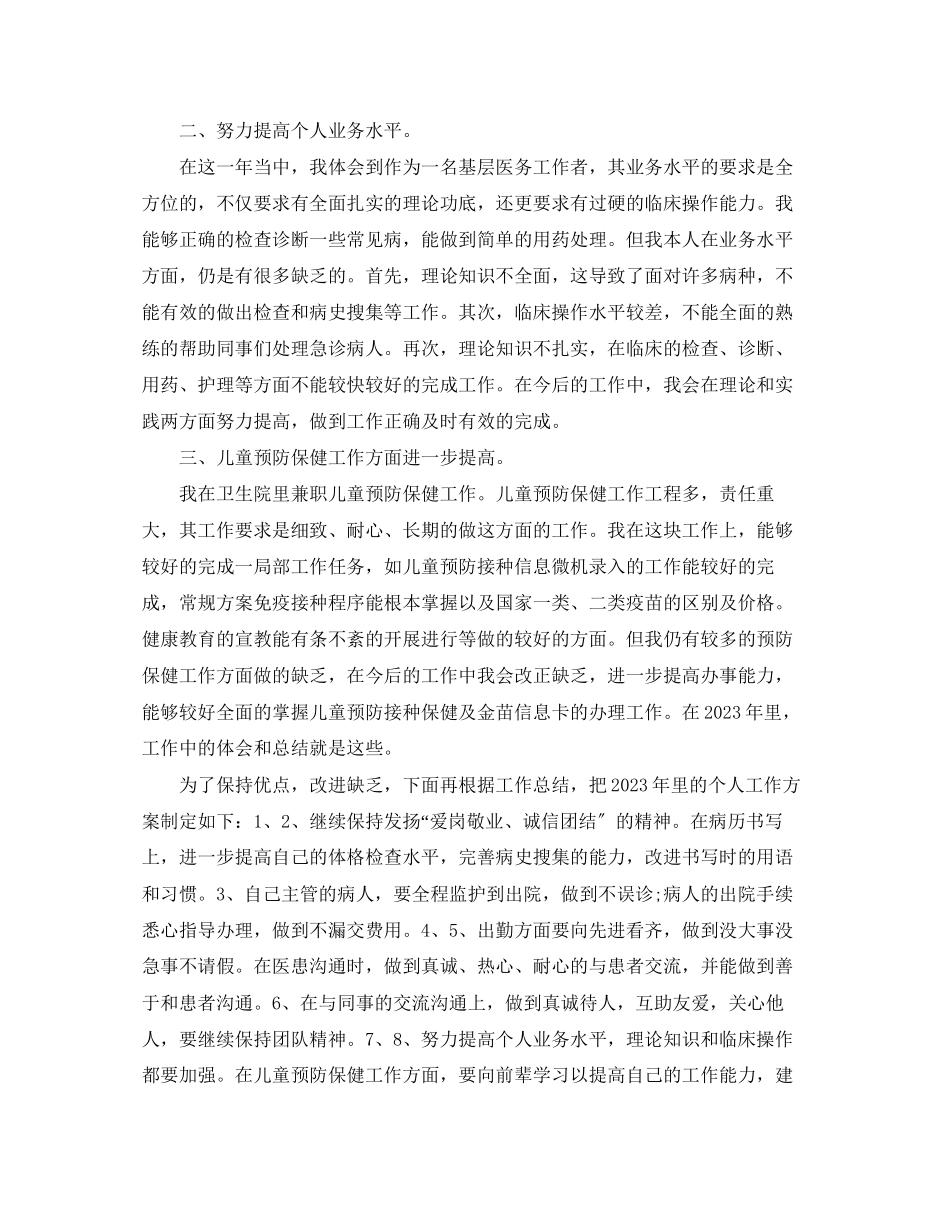 2023年医疗机构度工作总结范文.docx_第2页