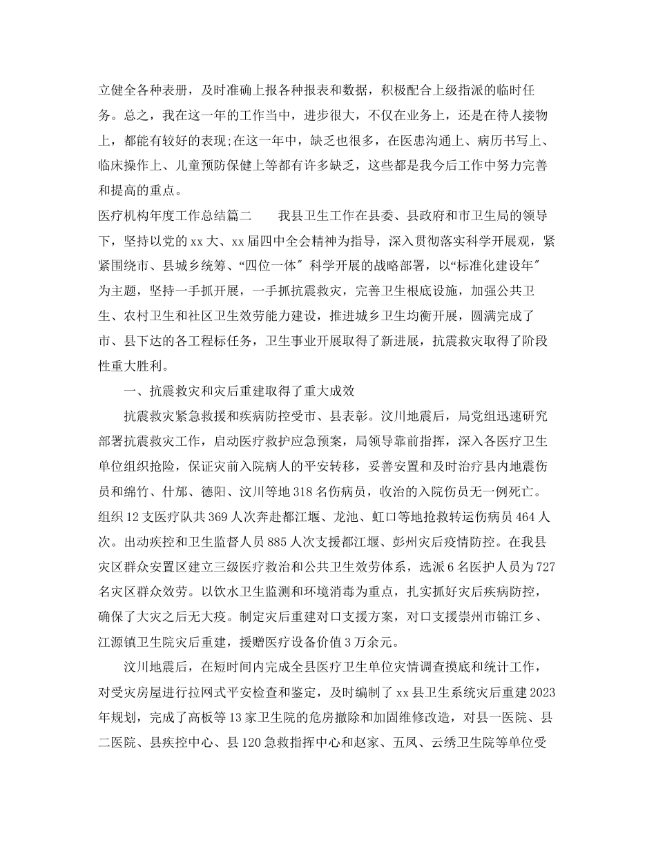 2023年医疗机构度工作总结范文.docx_第3页