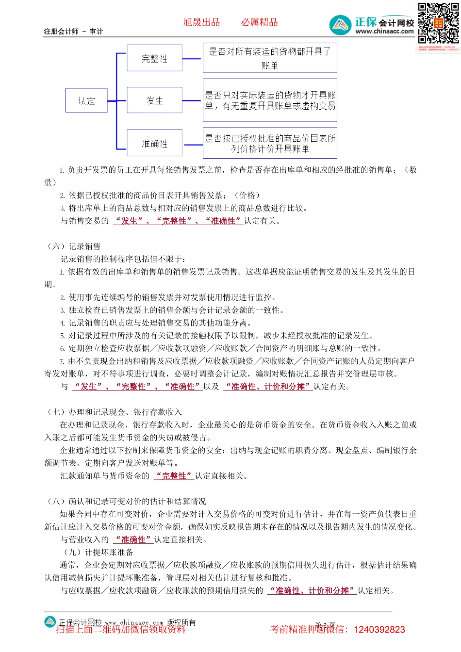 第0902讲　销售与收款循环的业务活动和相关内部控制_create.pdf_第2页