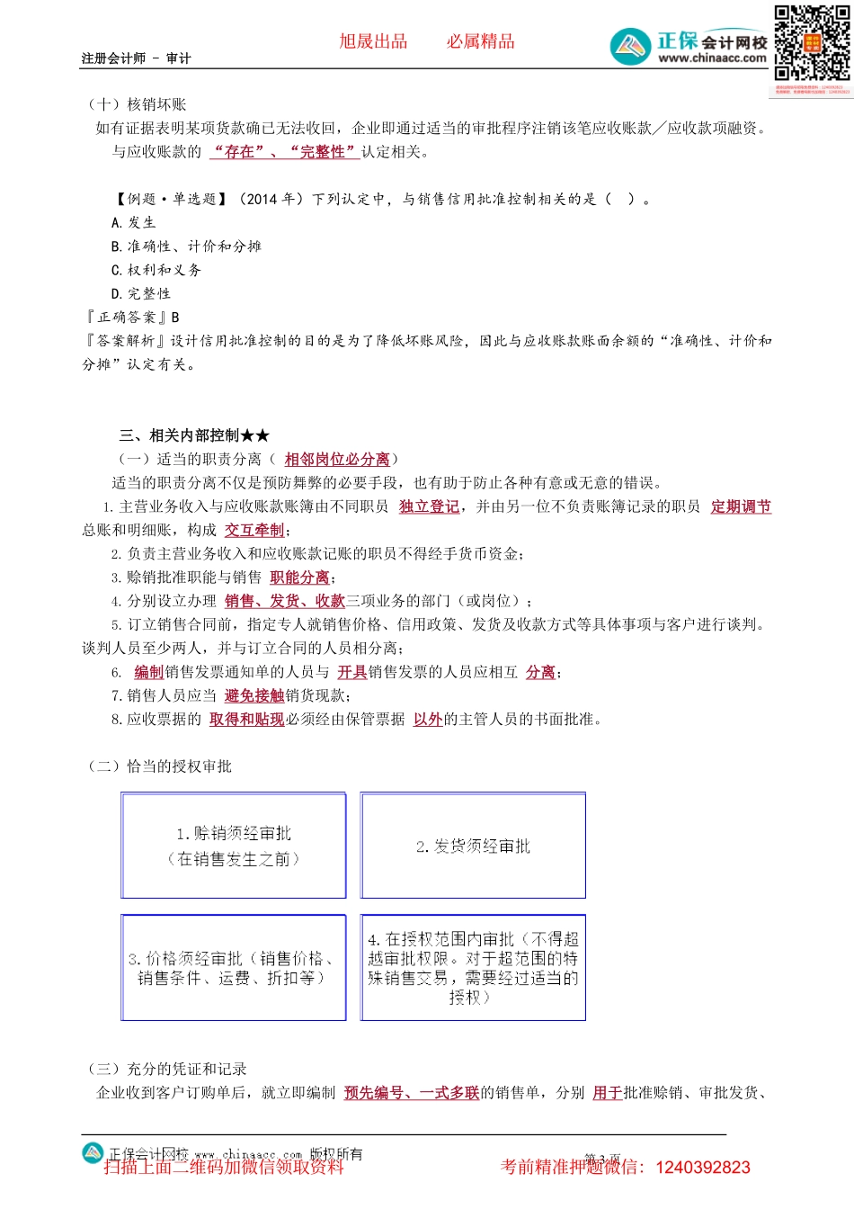 第0902讲　销售与收款循环的业务活动和相关内部控制_create.pdf_第3页