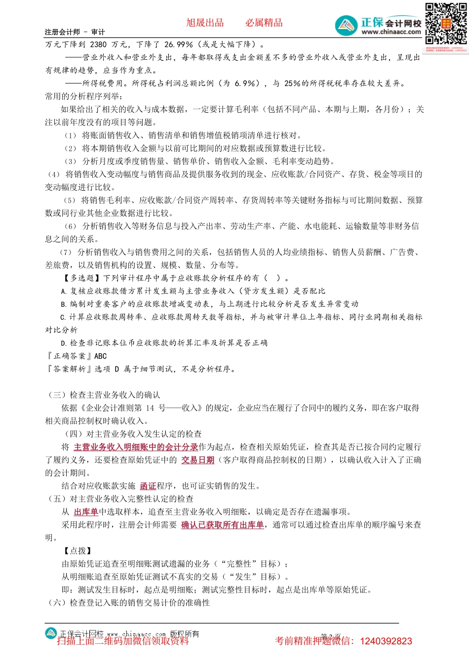 第0903讲　营业收入的实质性程序_create.pdf_第2页