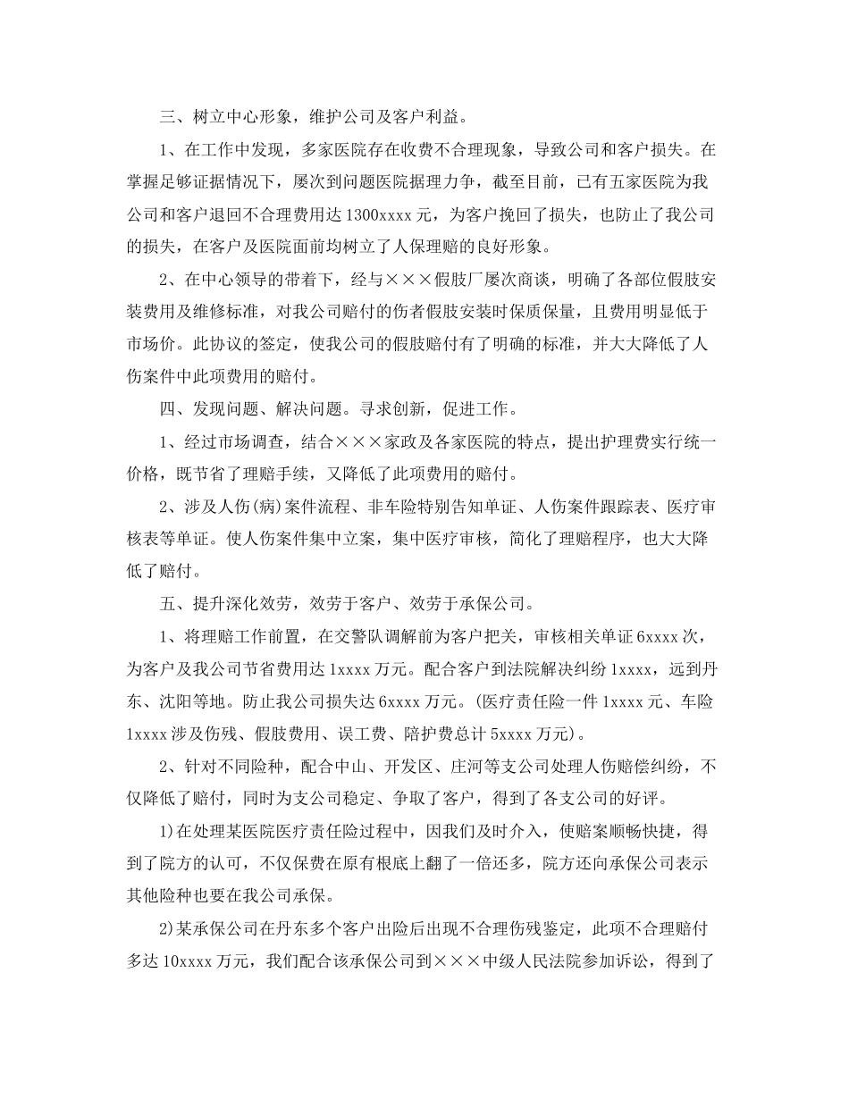 2023年医疗小组保险工作总结范文.docx_第2页