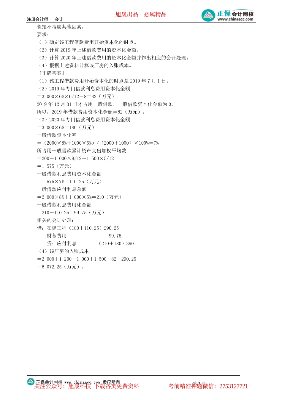 第1102讲　借款费用（二）_create.pdf_第3页