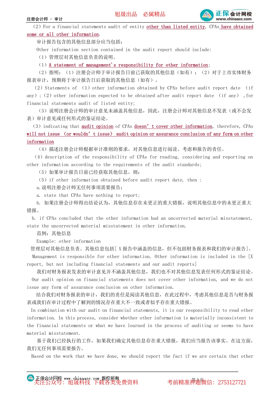 第1204讲　注册会计师对其他信息的责任、本专题同步训练_create.pdf_第3页
