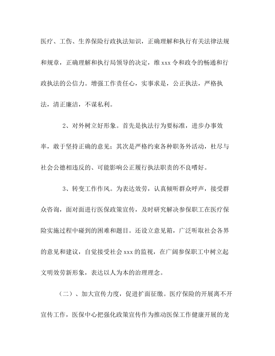 2023年医疗工伤保险安全工作总结范文.docx_第3页