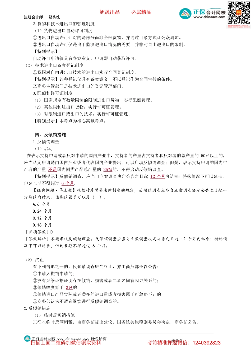 第1302讲　对外贸易法律制度_create.pdf_第3页