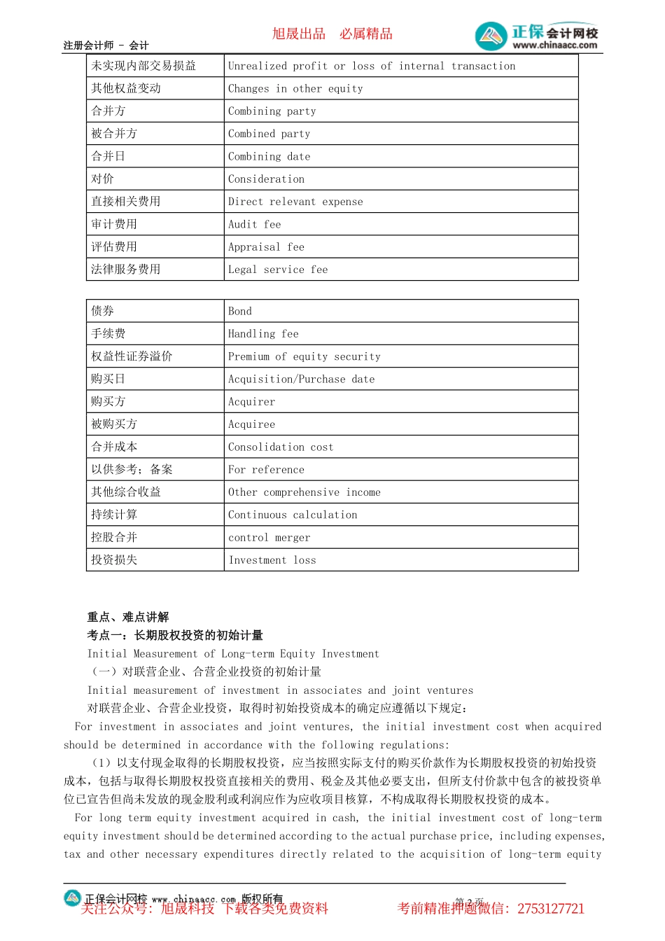 第1501讲　期股权投资的初始计量_create.pdf_第2页