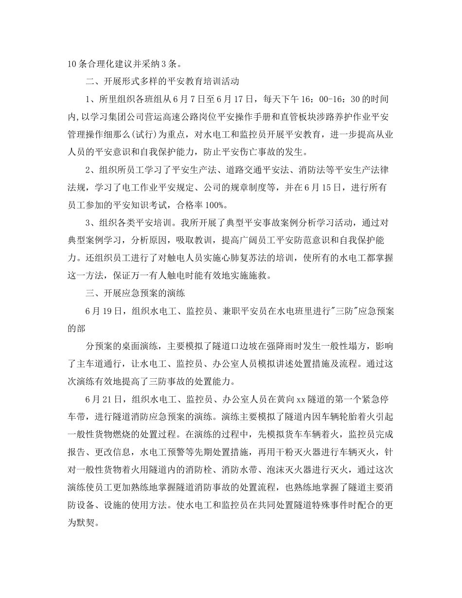 2023年医疗安全月工作总结范文.docx_第2页