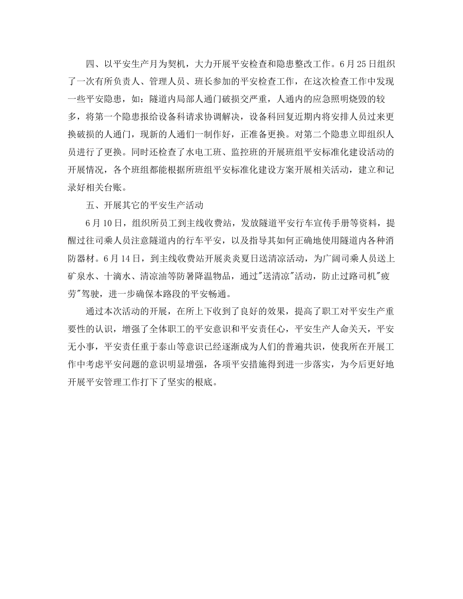 2023年医疗安全月工作总结范文.docx_第3页