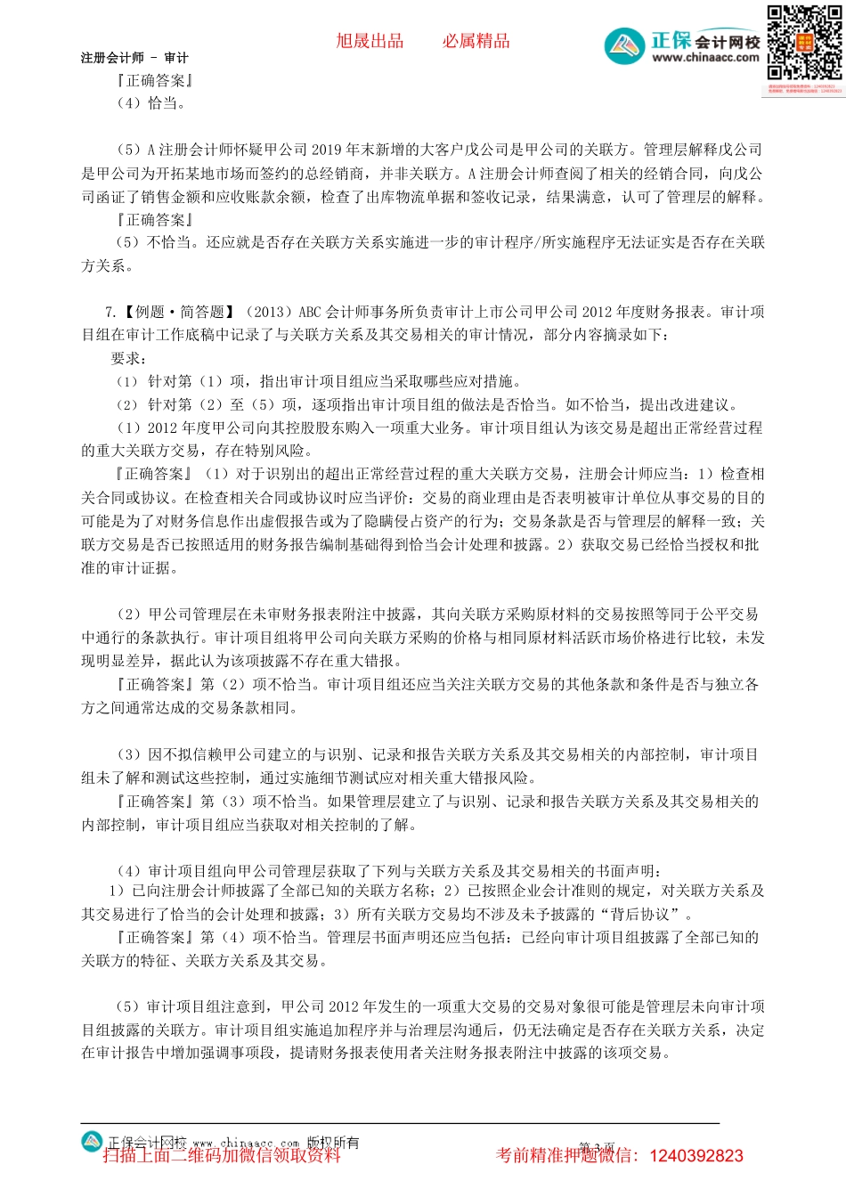 第1703讲　关联方及关联方交易的审计_create.pdf_第3页