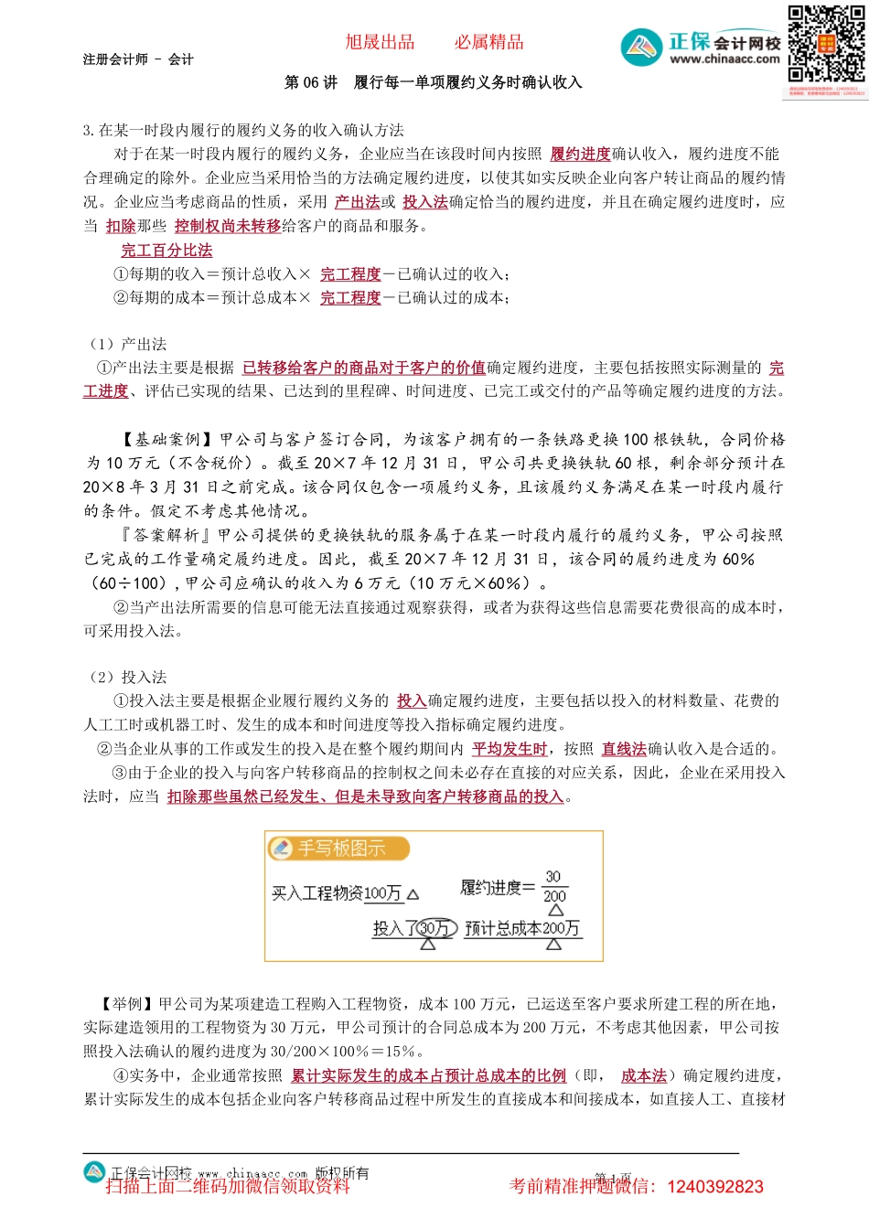 第1706讲　履行每一单项履约义务时确认收入_create.pdf_第1页