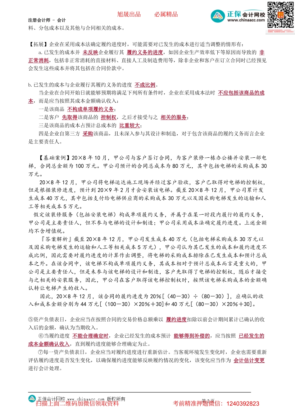 第1706讲　履行每一单项履约义务时确认收入_create.pdf_第2页