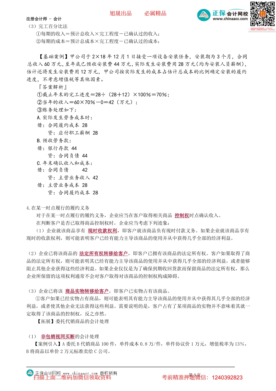 第1706讲　履行每一单项履约义务时确认收入_create.pdf_第3页