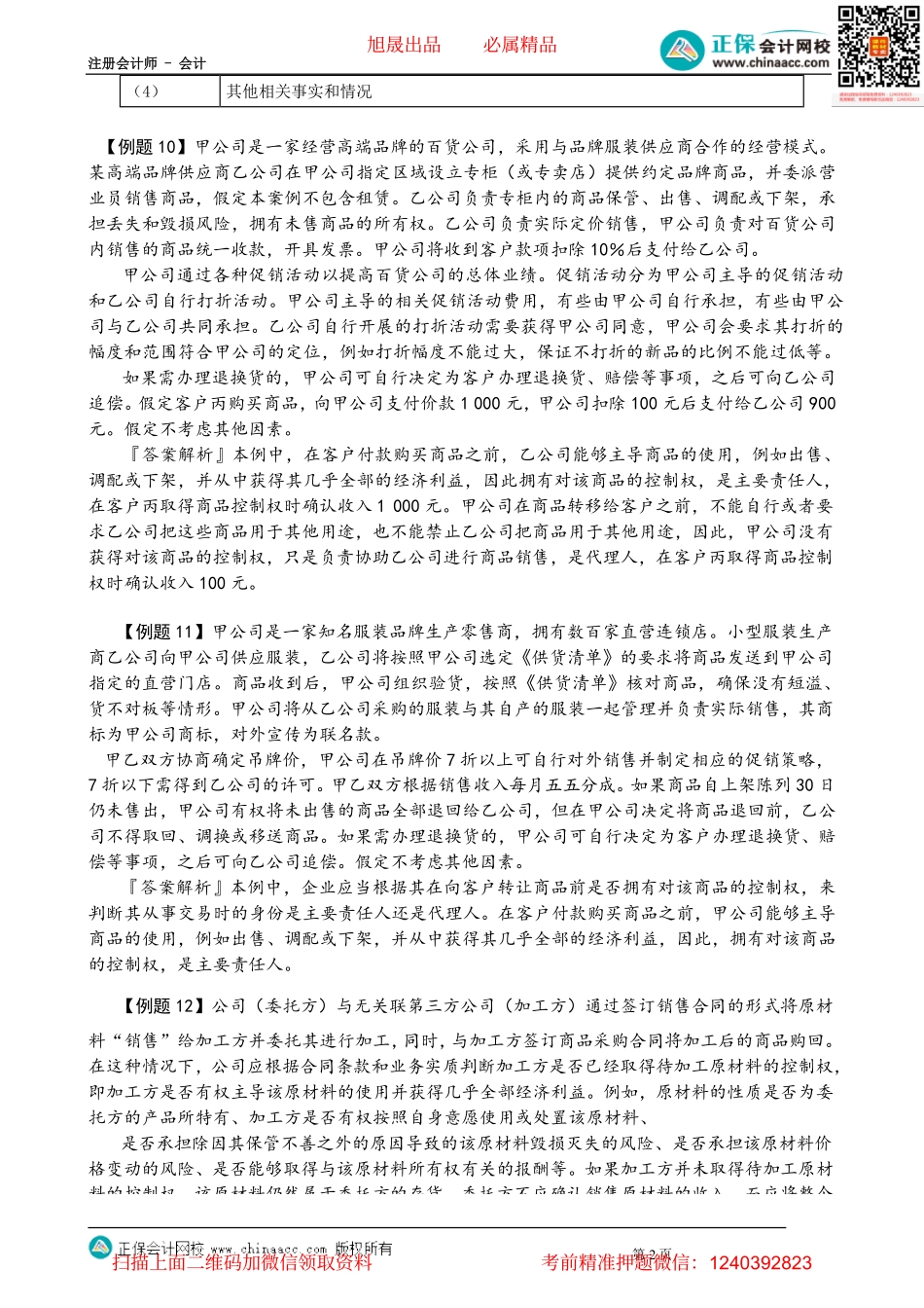 第1712讲　主要责任人和代理人_create.pdf_第2页