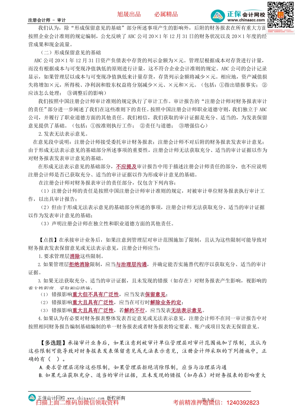 第1903讲　非无保留意见的审计报告_create.pdf_第3页