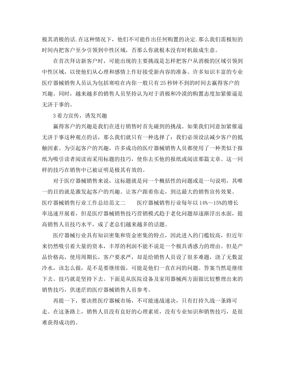 2023年医疗器械销售行业工作总结范文.docx_第2页