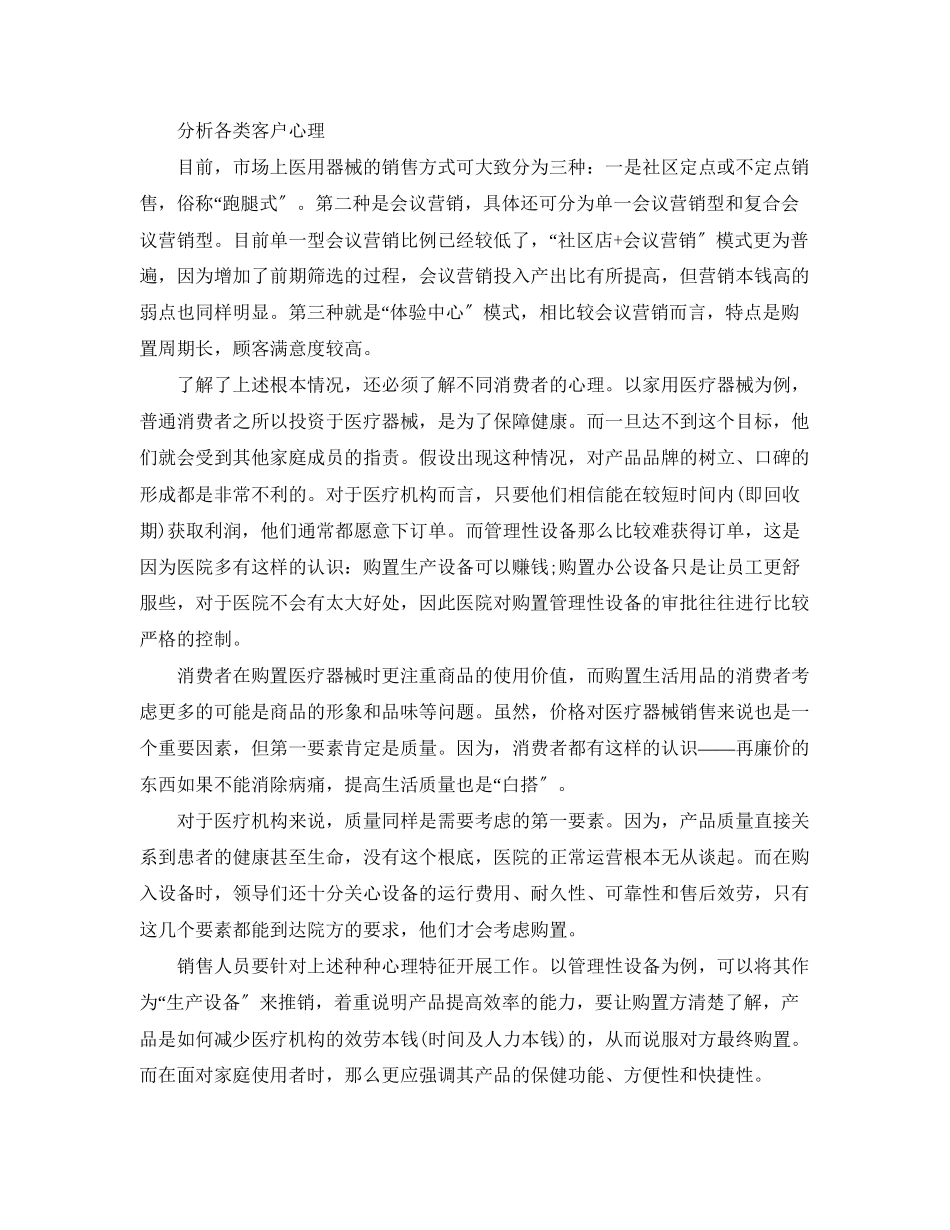 2023年医疗器械销售行业工作总结范文.docx_第3页