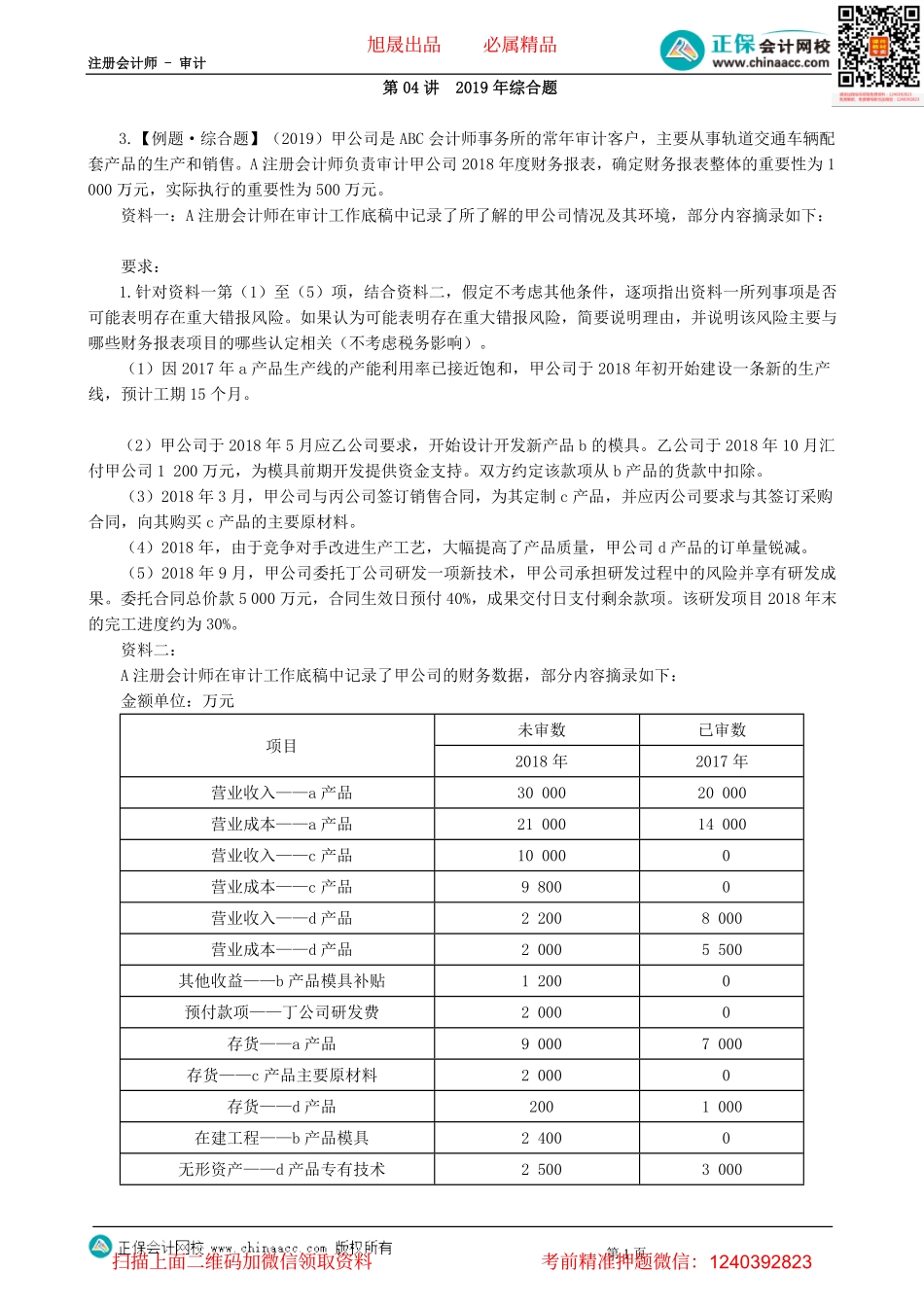 第2404讲　2019年综合题-_create.pdf_第1页