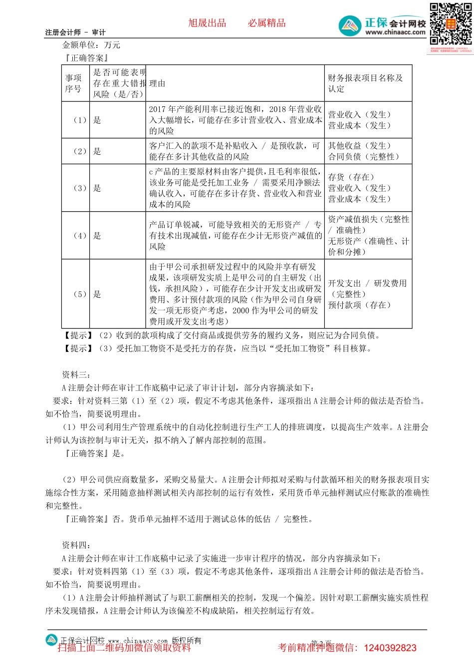 第2404讲　2019年综合题-_create.pdf_第2页