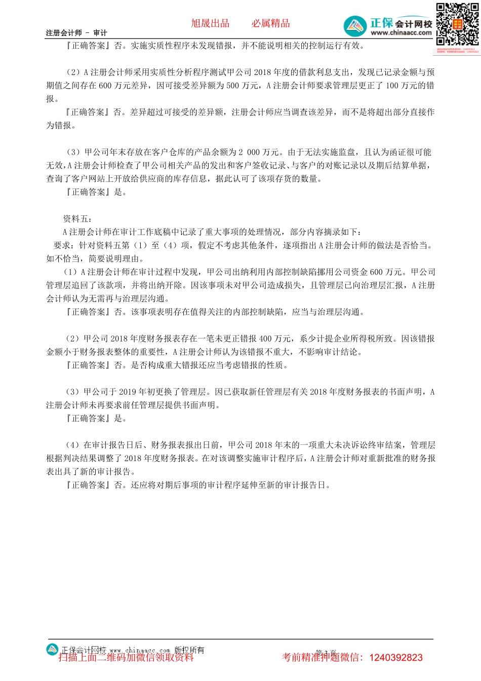 第2404讲　2019年综合题-_create.pdf_第3页