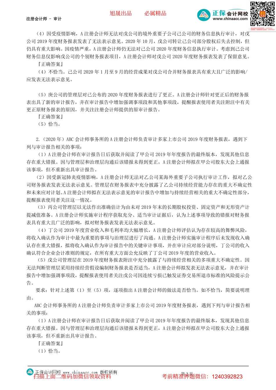 第2603讲　审计报告经典例题（一）-_create.pdf_第2页