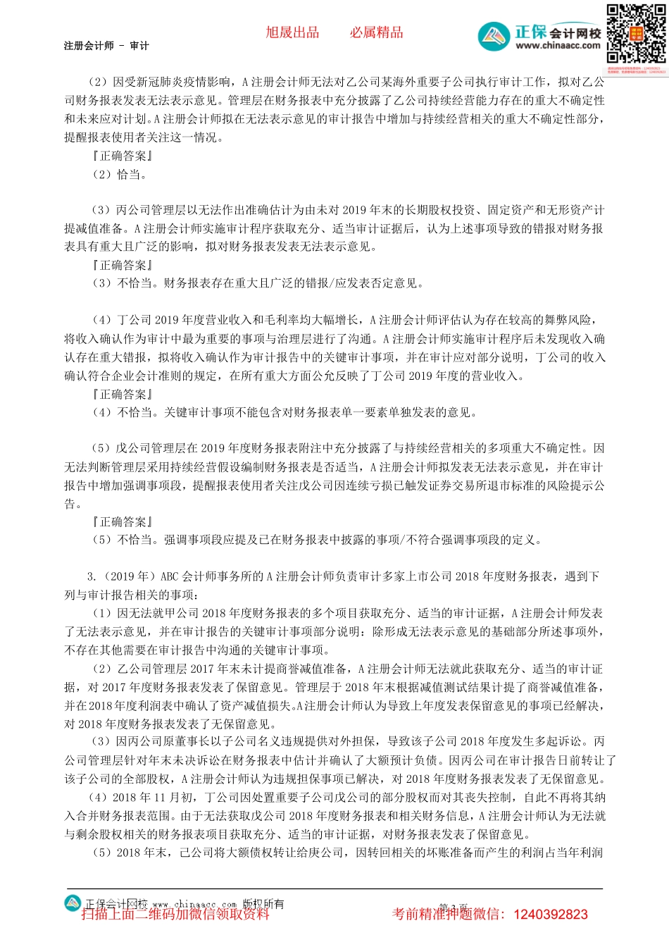 第2603讲　审计报告经典例题（一）-_create.pdf_第3页