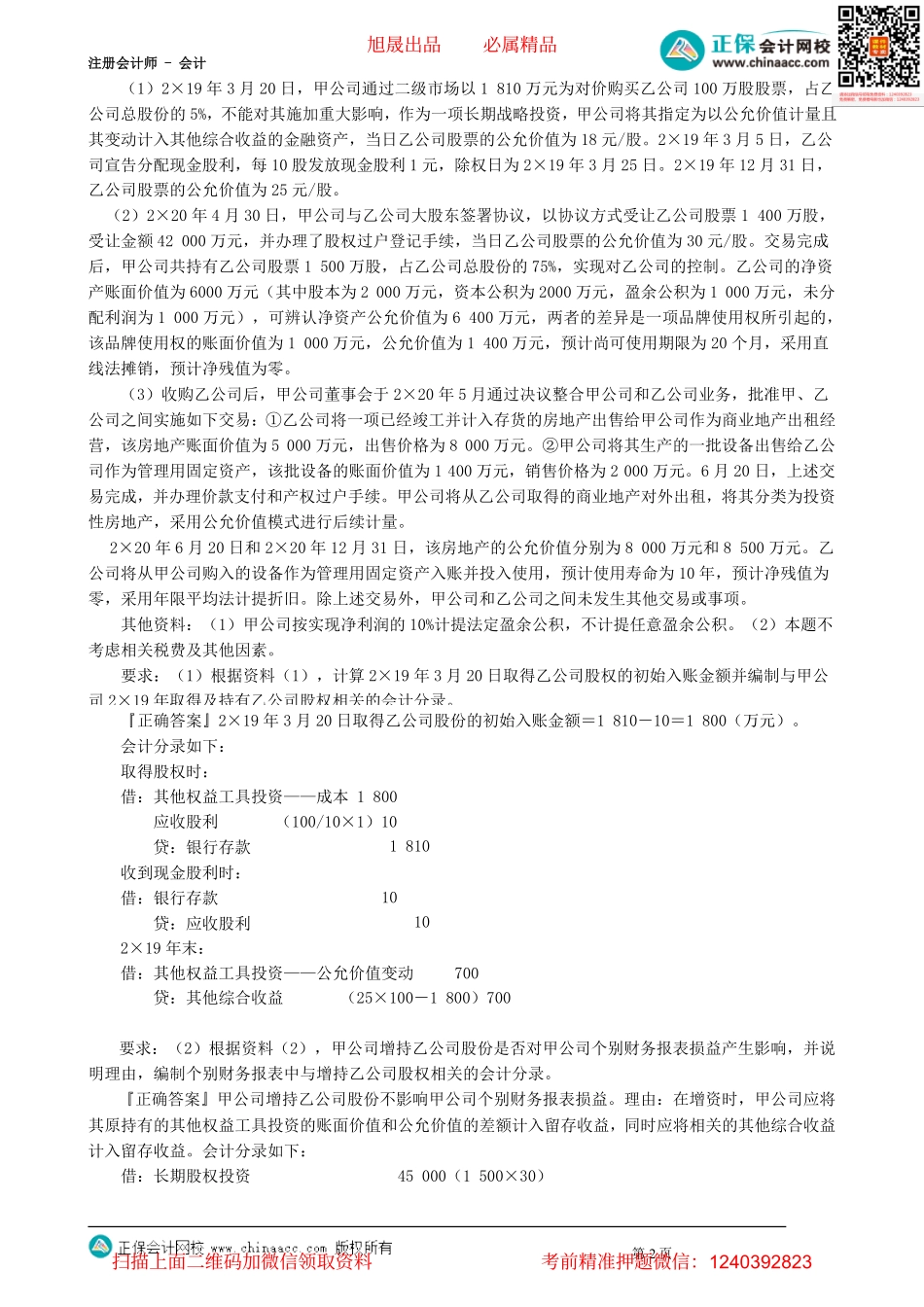 第2701讲　合并财务报表（一）_create.pdf_第2页